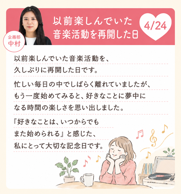 音楽活動を再開した記念日.png